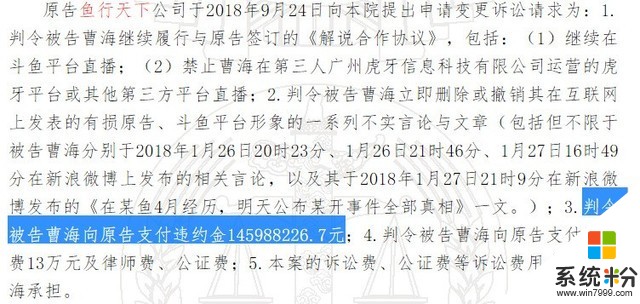 鬥魚變更對蛇哥訴訟要求索賠額近1.5億(2)