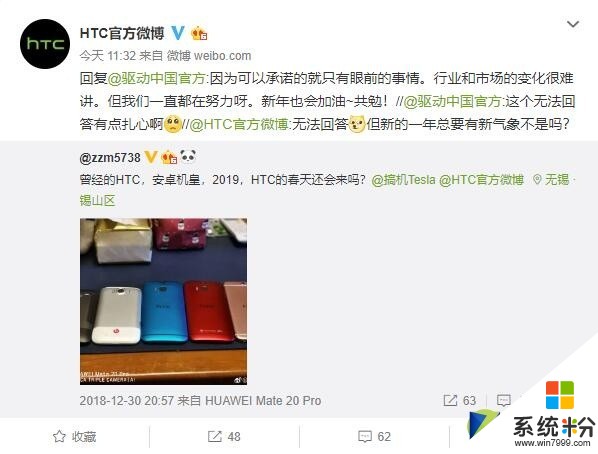 2019年HTC春天會來嗎官微回應無法回答(1)