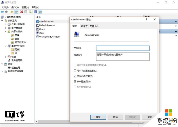 Windows 10 1809升级出Bug：自动禁用内置账户管理员(1)