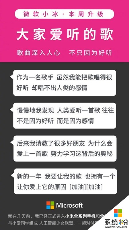 微软小冰2019年首次升级：大家爱听什么歌(1)