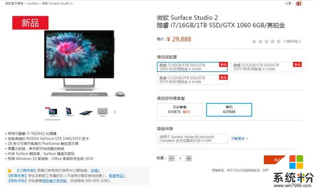 「推仔说新闻」微软Surface Studio2公布国行售价正式接受预定(2)