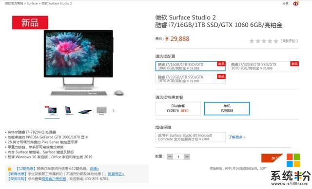 「推仔說新聞」微軟Surface Studio2公布國行售價正式接受預定(2)