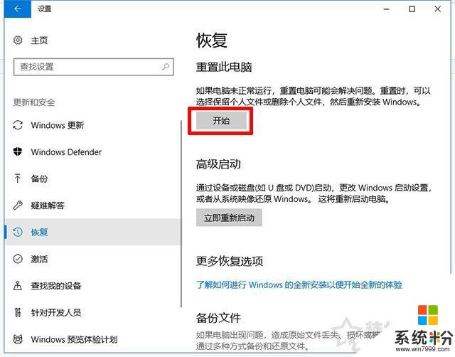 Win10重置电脑和重装系统哪个好？系统重置和重装有什么区别？(4)