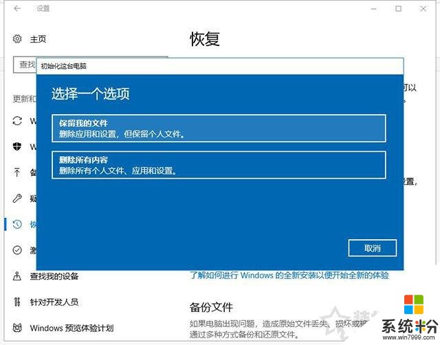 Win10重置电脑和重装系统哪个好？系统重置和重装有什么区别？(5)