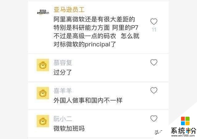 程序员吐槽：阿里p7面试微软居然被拒，网友：太把自己当回事！(2)