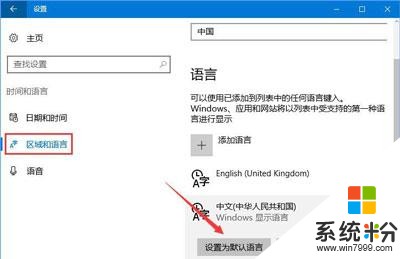 Win10系统应用商店全是英文的解决办法(2)