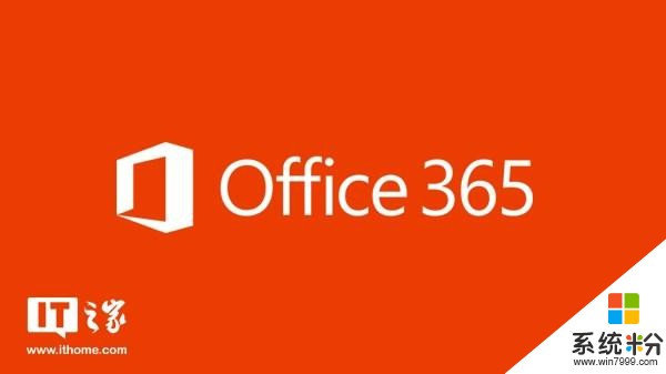 微软Office 365，可以拆开卖(1)
