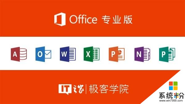 微软Office 365，可以拆开卖(2)