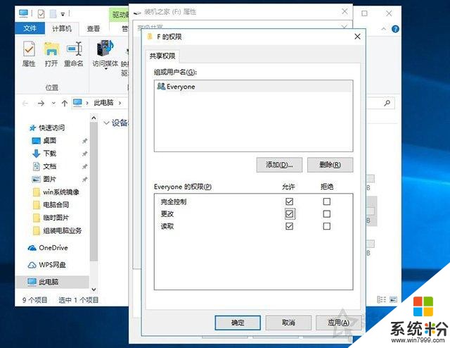 兩台電腦如何共享文件夾？Win10設置共享文件夾或共享磁盤的方法(5)