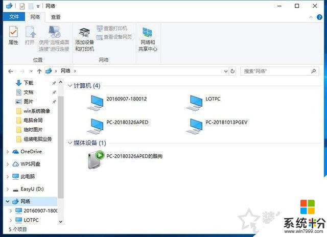 兩台電腦如何共享文件夾？Win10設置共享文件夾或共享磁盤的方法(6)