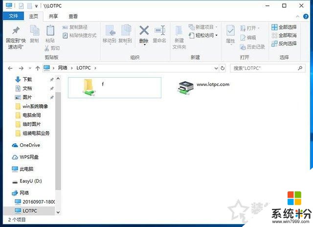 两台电脑如何共享文件夹？Win10设置共享文件夹或共享磁盘的方法(9)