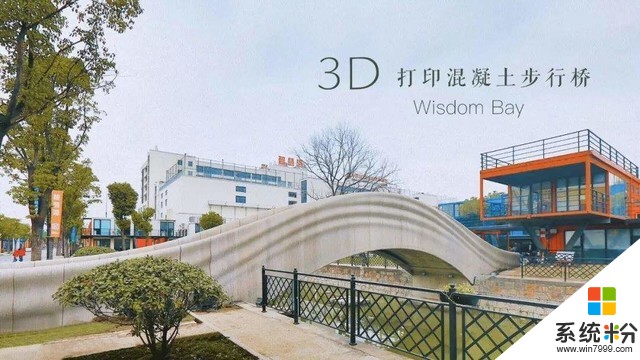 全球最大的混凝土3D打印步行桥落地上海(1)