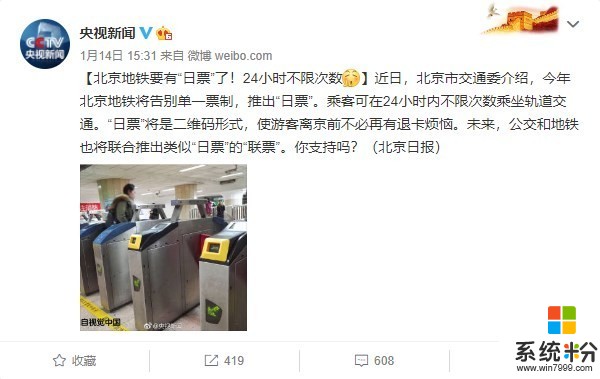 北京地铁将推出日票24小时内不限次数(1)