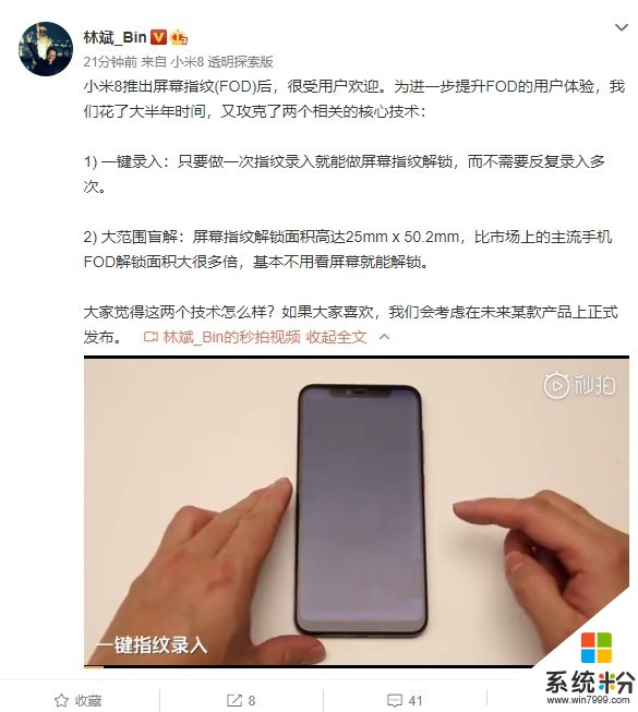 小米林斌称已攻克屏幕指纹两大核心技术(1)