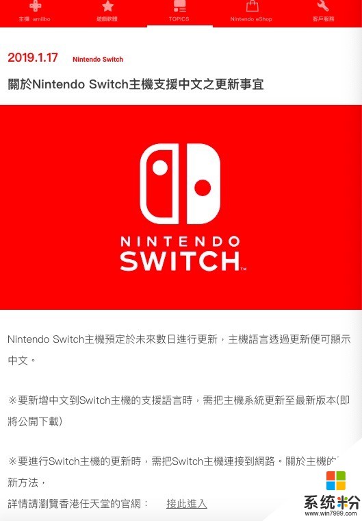 任天堂Switch主机系统即将更新简体中文(1)