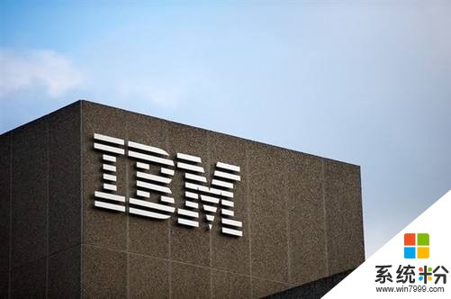 上海张江人工智能岛开岛IBM首家入驻(1)