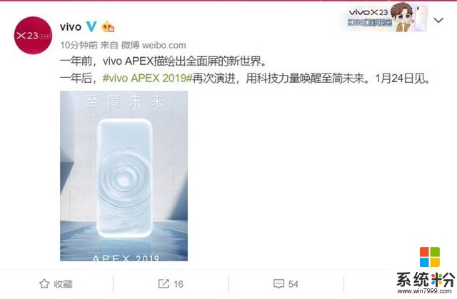 正式官宣VIVO宣布APEX2019 1月24日见(1)