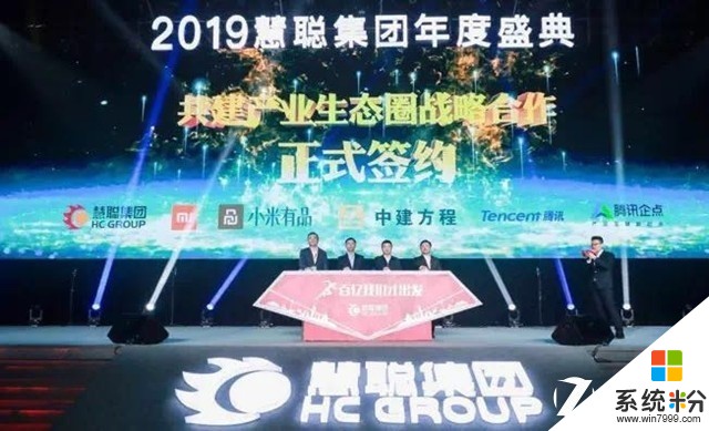 2019慧聪集团年度盛典：迎接产业互联网模式再迭代(6)