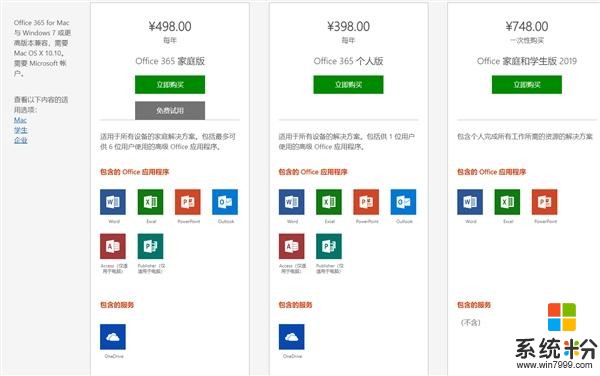 微软Office 2019中国正式上市：748元 流畅度大增(2)