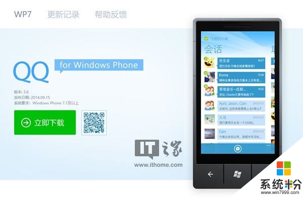 Windows Phone，愛過(8)