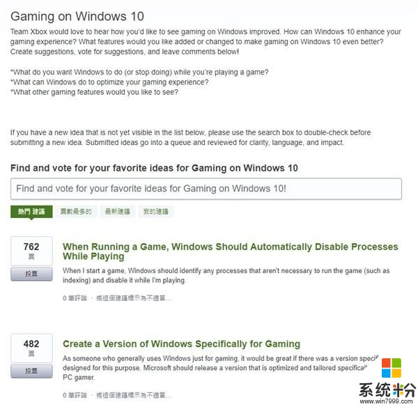 最佳游戏平台？微软征集Win 10游戏模式改进建议(1)