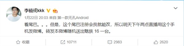 李楠微博预告新机全球首款无孔安卓手机(1)
