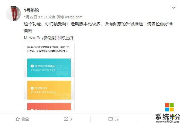魅族员工曝光MeizuPay新功能全机型支持(2)