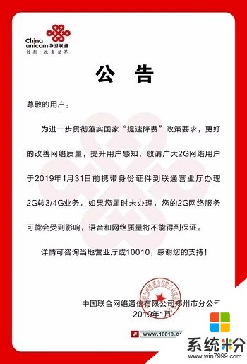 郑州联通发公告建议2G用户尽快转3/4G(1)
