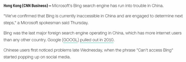 微软：已证实必应在中国无法访问，正在确认下一步行动(2)