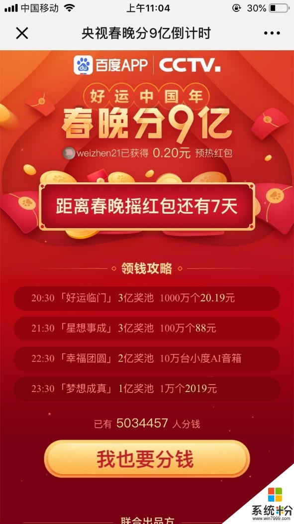 10亿红包怎么领？你需要下载一个百度App(4)