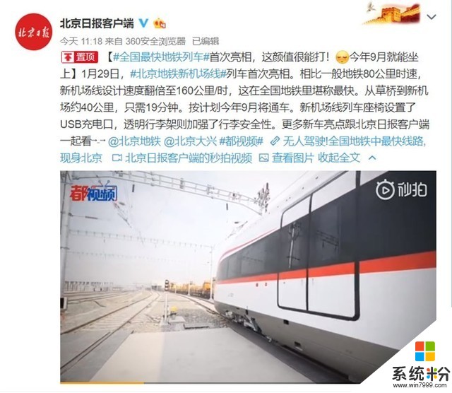 北京地铁新机场线首亮相：时速160km/h(1)