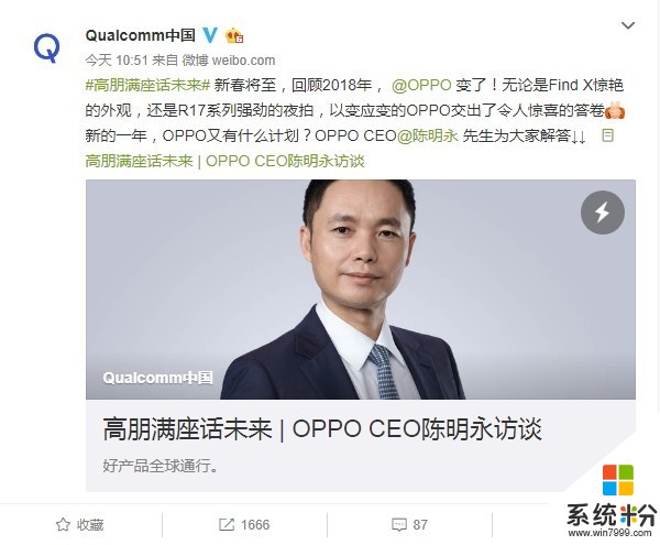 OPPO CEO陈明永骁龙855新机很快推出(1)