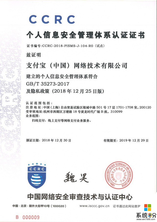 支付寶首批達到國家隱私保護最高標準(2)