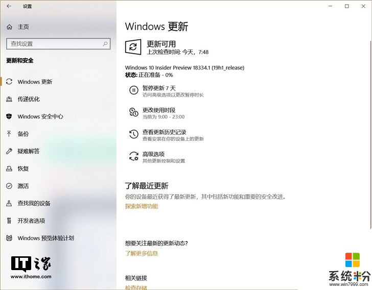 微软Windows 10 19H1快速预览版18334开始推送(1)