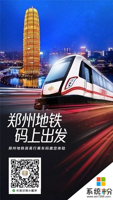 騰訊宣布微信乘車碼正式接入鄭州地鐵(1)