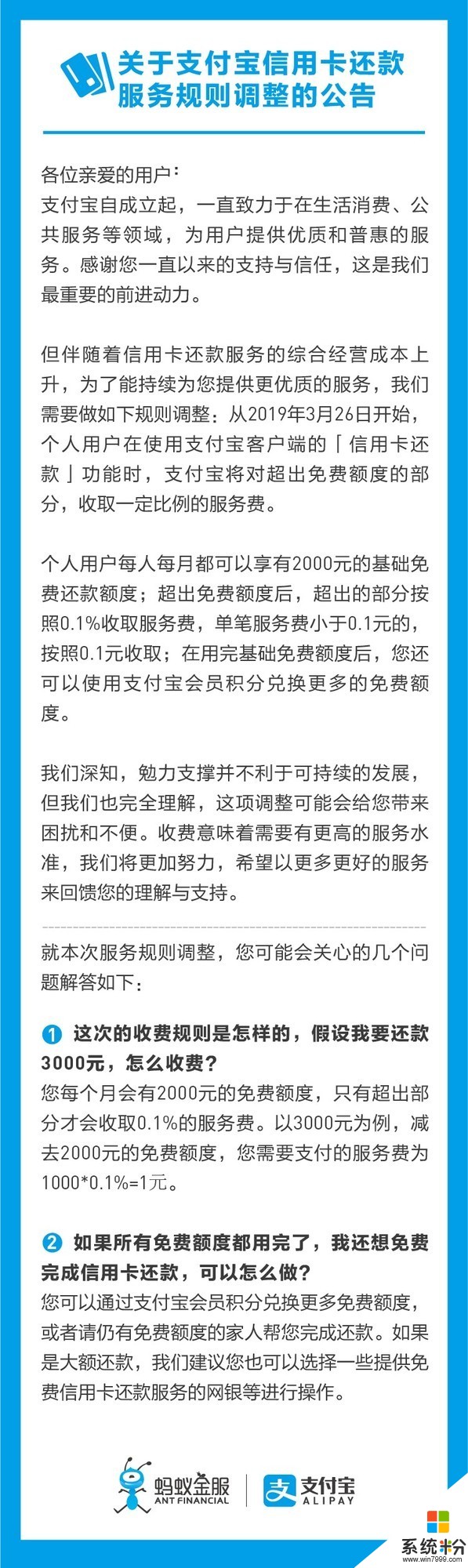 支付宝还信用卡下月开始收费：每月2000免费额度(3)