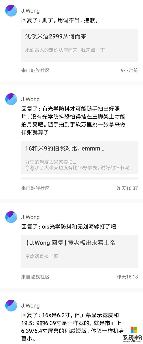 回击小米9！黄章 魅族能做24W无线快充(1)