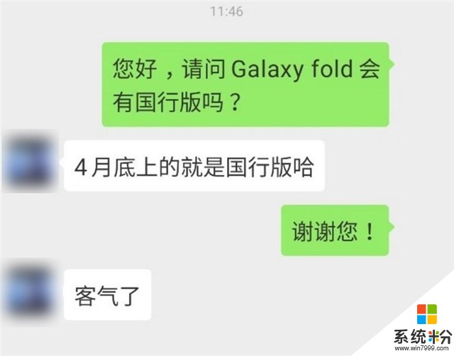 曝三星Galaxy Fold手机国行四月底预售(1)