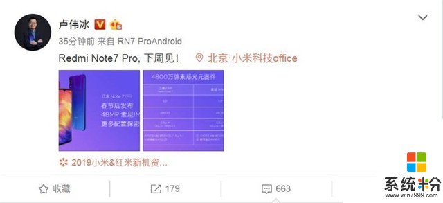 小米宣布红米Redmi Note7 Pro下周发布(1)