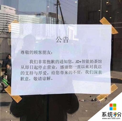 京东回应奶茶店关闭 跟随市场做出调整(1)