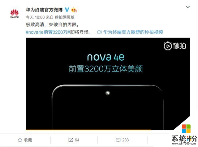 華為Nova 4e正式亮相：美顏拍照依舊是亮點(1)