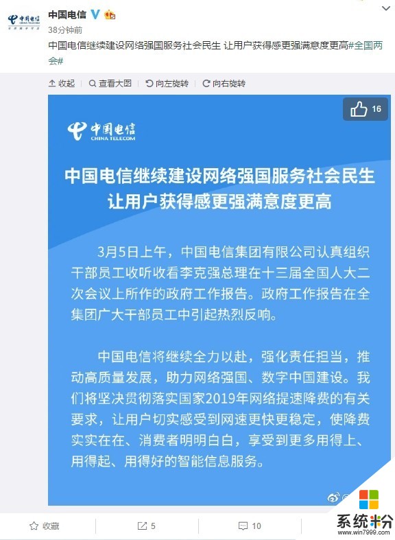 中国电信：坚决贯彻2019年网络提速降费要求(1)