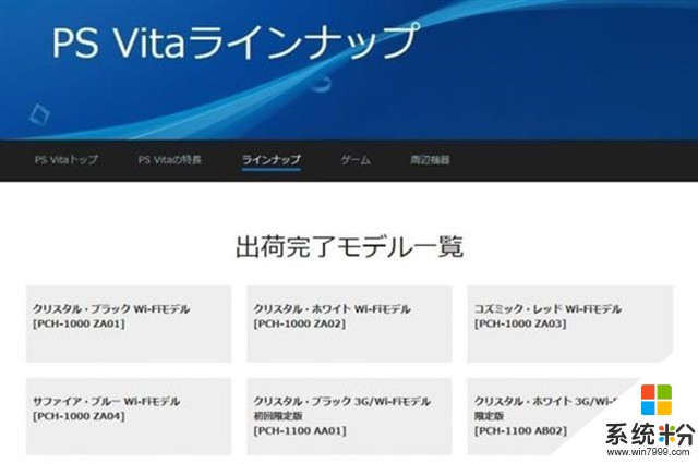 PS VITA正式停产:索尼掌机也成为历史(3)
