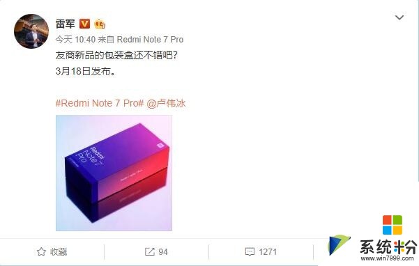 雷军晒Redmi Note7 Pro包装 暗示新配色(1)