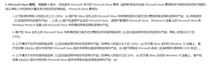来了，微软Windows 10应用商店开发者95%分成开始生效(3)