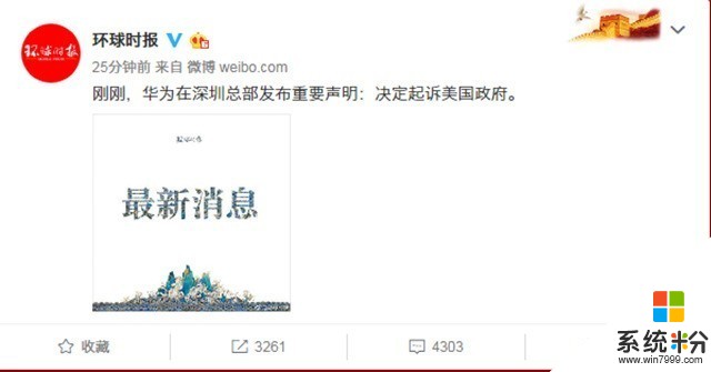 華為深圳總部召開新聞發布會：將起訴美國政府(2)