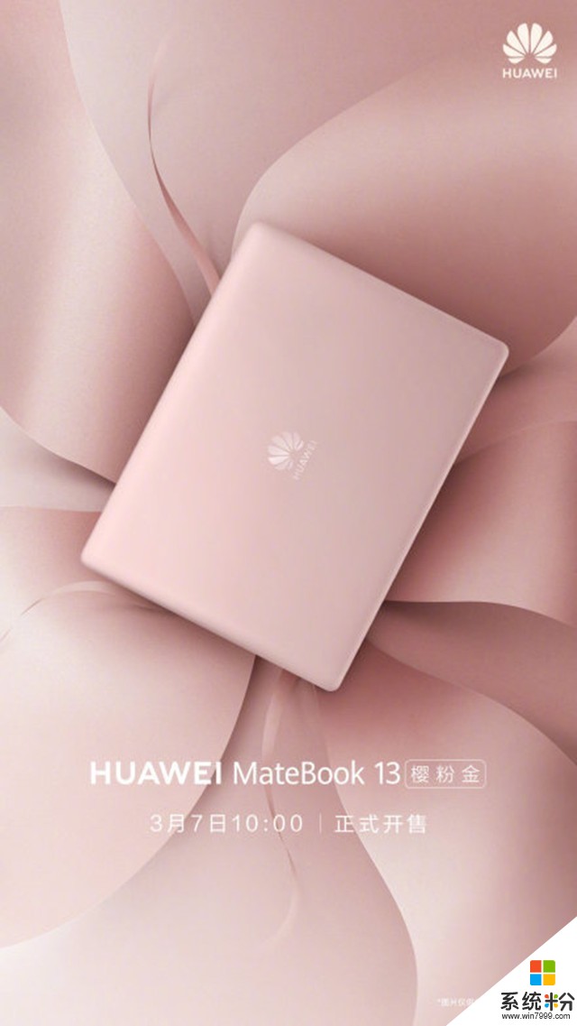 华为MateBook 13推出新配色：今天正式开售(1)