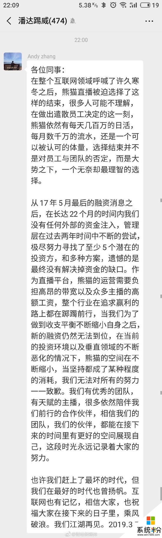 疑熊猫直播COO内部信曝光:因资金问题破产(1)