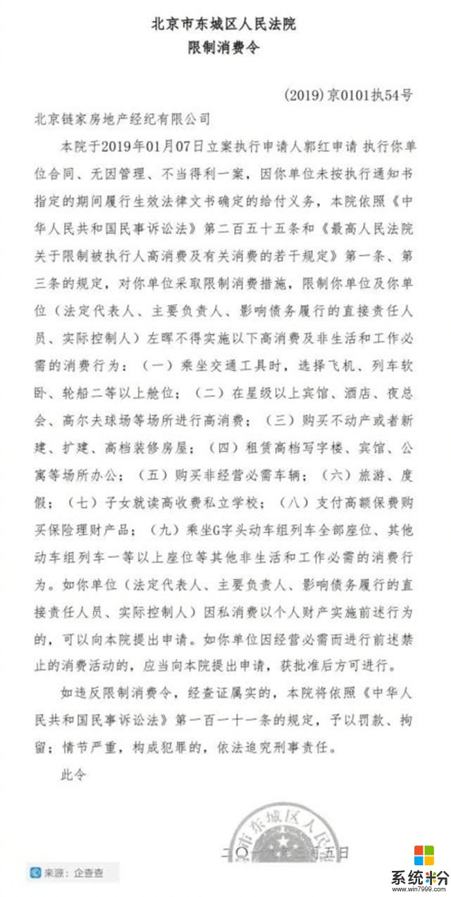 链家董事长左晖被列入消费限制名单(1)