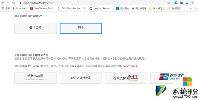 特斯拉中國訂購頁麵接入支付寶：方便‘剁手’(1)